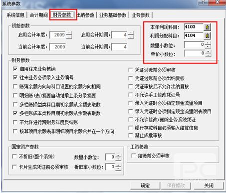 系统参数其他内容操作图