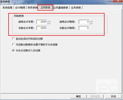 系统参数其他内容操作图